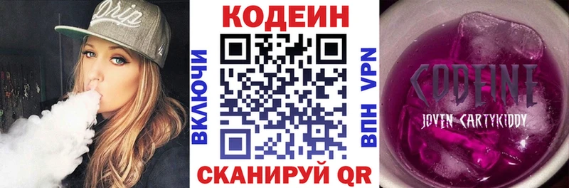 Кодеин Purple Drank  Собинка 
